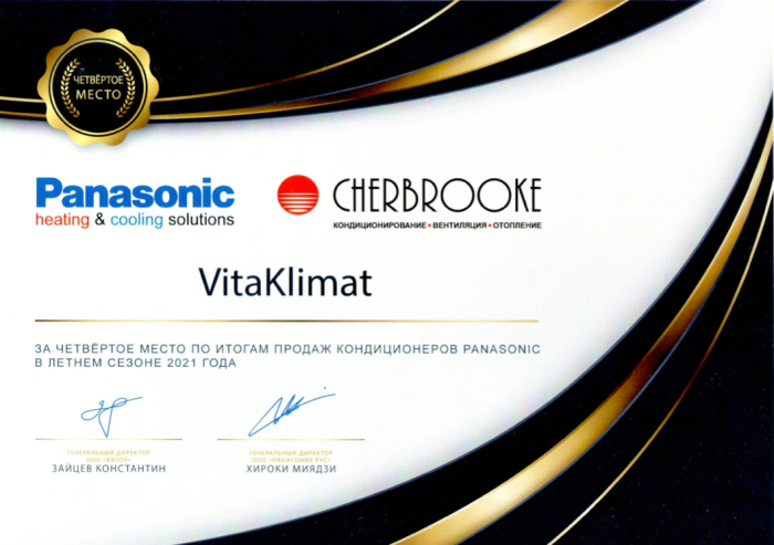 Четвертое место по итогам продаж кондиционеров PANASONIC в летнем сезоне 2021 года 