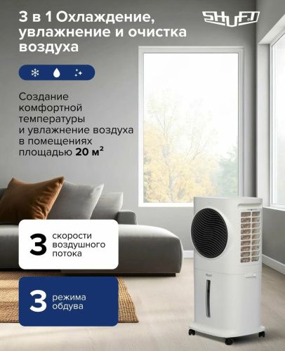Мобильный кондиционер Shuft SFAC-10L BE