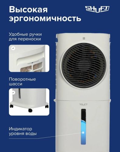 Мобильный кондиционер Shuft SFAC-10L BE