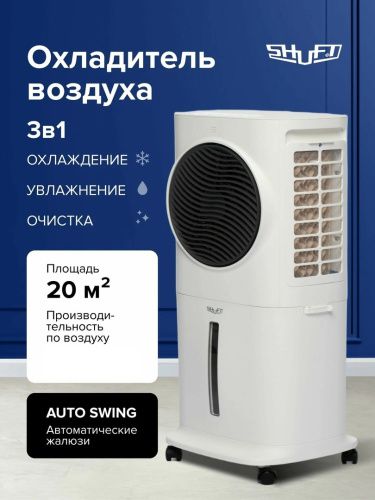 Мобильный кондиционер Shuft SFAC-10L BE