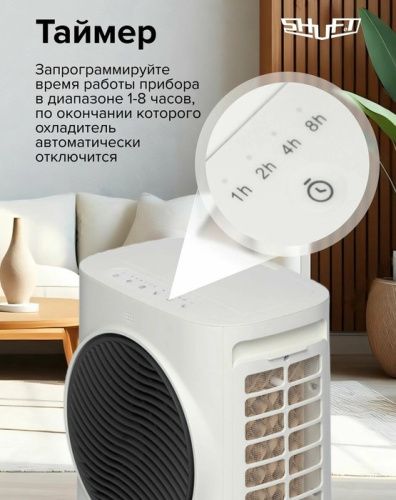 Мобильный кондиционер Shuft SFAC-10L BE